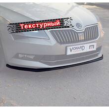 Vonard Customs сплиттер переднего бампера skoda superb 3 - текстура - текстурный черный, артикул SSU-3-FS1T