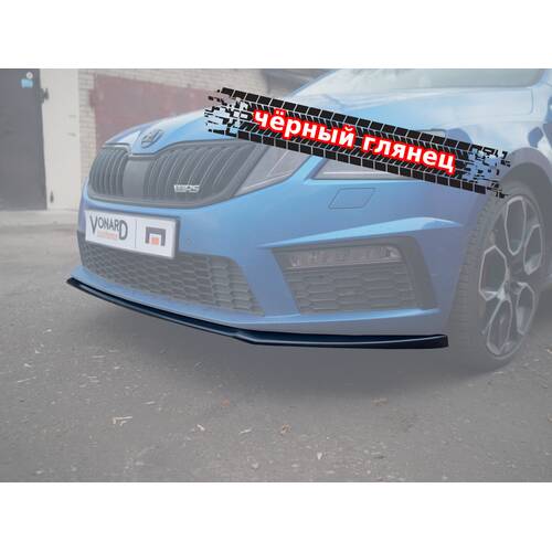 Vonard Customs сплиттер переднего бампера бампер skoda octavia 3 a7 rs v2 прилегающий - черный глянец, артикул SO-3-A7-RS-FL-FS2G