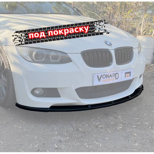 Vonard Customs сплиттер переднего бампера bmw 3 e92 e93 m-pack v1 - под покраску черный абс пластик, артикул B3-E92-MPACK-FS1P