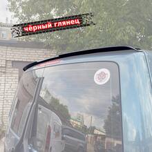 Vonard Customs спойлер лезвие на багажник vw t5 t6 (распашные двери) - черный глянец, артикул VWT5-TS2G