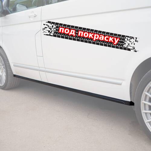 Vonard Customs пороги vw t5 t6 (slim) - под покраску черный абс пластик, артикул VWT5-SS2P