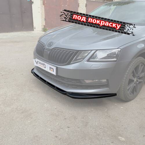 Vonard Customs сплиттер переднего бампера skoda octavia 3 a7 fl (широкий) - под покраску черный абс пластик, артикул SO-3-A7-FL-FS1P
