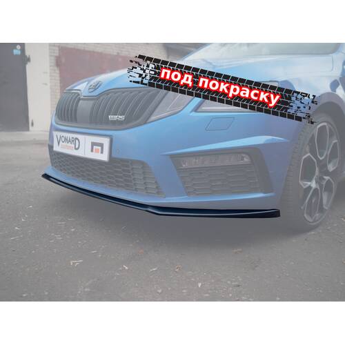 Vonard Customs сплиттер переднего бампера бампер skoda octavia 3 a7 rs fl v2 прилегающий - под покраску черный абс пластик, артикул SO-3-A7-RS-FL-FS2P