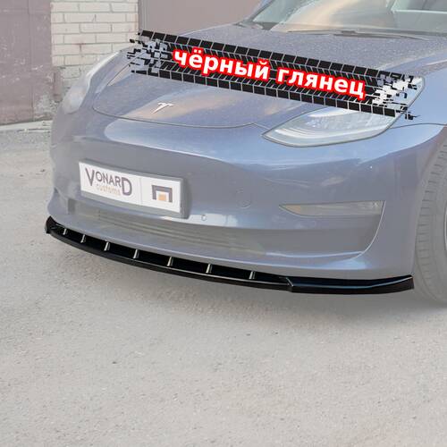 Vonard Customs сплиттер под передний бампер tesla model 3 (ребра) - черный глянец, артикул TE-MOD-3-FS1G