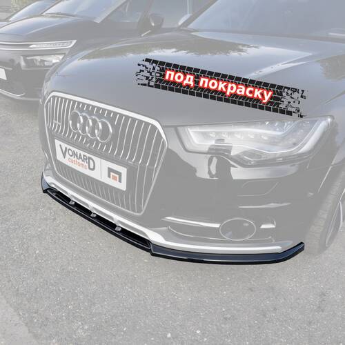 Vonard customs Сплиттер переднего бампера Audi A6 C7 Allroad - под покраску - Под покраску черный АБС пластик