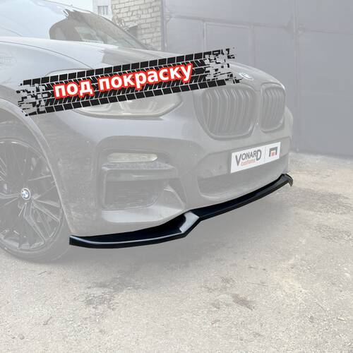 Vonard customs Сплиттер переднего бампера BMW X3 G01 / X4 G02 M-Pack (ver. 1) - под покраску - Под покраску черный АБС пластик