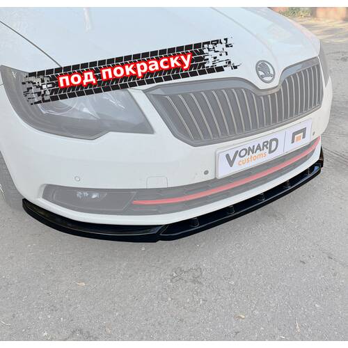 Vonard customs Сплиттер переднего бампера Skoda Superb 2 рест. - под покраску - Под покраску черный АБС пластик