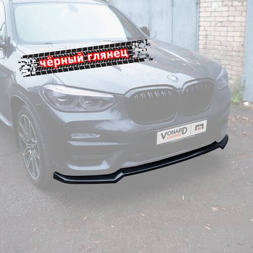 Vonard customs Сплиттер переднего бампера BMW X3 G01 - Черный глянец