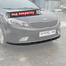 Vonard customs Сплиттер переднего бампера Kia Cerato 3 рест - под покраску - Под покраску черный АБС пластик