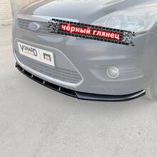 Vonard customs Сплиттер переднего бампера Ford Focus 2 рест. - Черный глянец