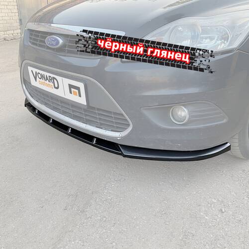 Vonard customs Сплиттер переднего бампера Ford Focus 2 рест. - Черный глянец