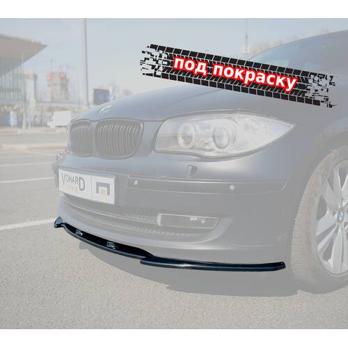 Vonard customs Сплиттер переднего бампера BMW 1 E87 E81 рест. - под покраску - Под покраску черный АБС пластик