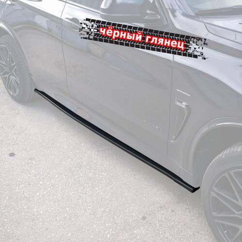 Vonard customs Лезвия под пороги BMW X5 F15 / X6 F16 M-Pack (ver. 2) - Под покраску черный АБС пластик