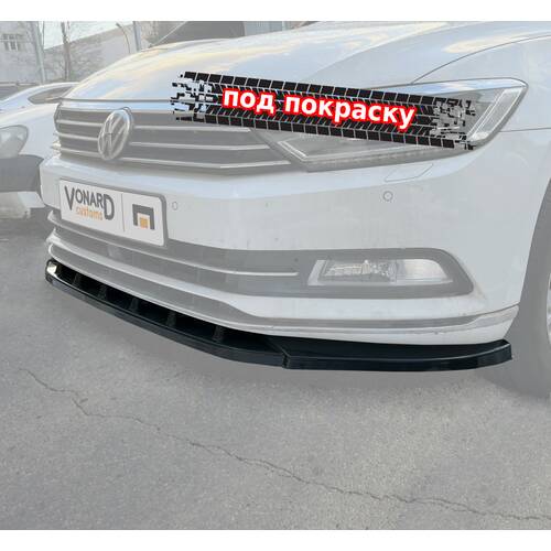 Vonard customs Сплиттер переднего бампера VW Passat B8 - под покраску - Под покраску черный АБС пластик