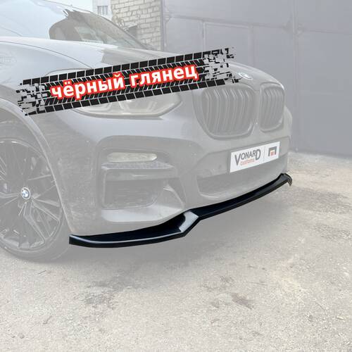 Vonard customs Сплиттер переднего бампера BMW X3 G01 / X4 G02 M-Pack - Черный глянец