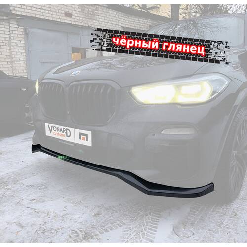 Vonard customs Сплиттер переднего бампера BMW X5 G05 M-Pack (ver. 1) - Черный глянец