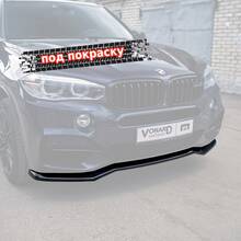 Vonard customs Сплиттер переднего бампера BMW X5 F15 M-Pack (ver. 2) - под покраску - Под покраску черный АБС пластик