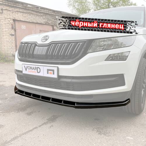 Vonard customs Сплиттер переднего бампера Skoda Kodiaq 1 стандарт (ver. 4) - Черный глянец