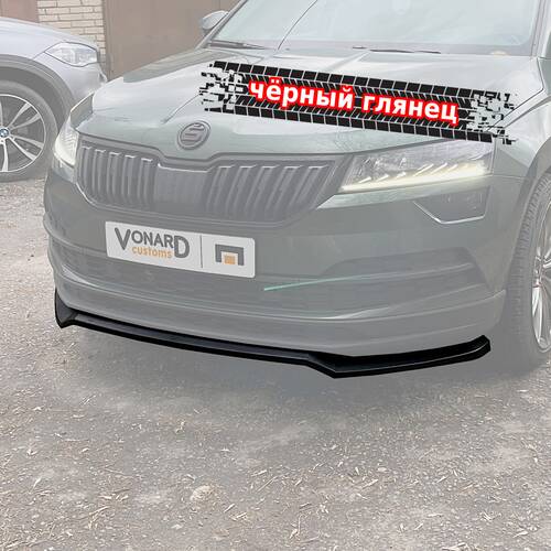 Vonard customs Сплиттер переднего бампера Skoda Karoq 1 дорест - Черный глянец