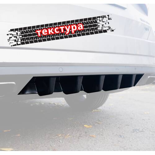 Vonard customs Диффузор вставка заднего бампера Skoda Superb 3 - текстура - Текстурный черный