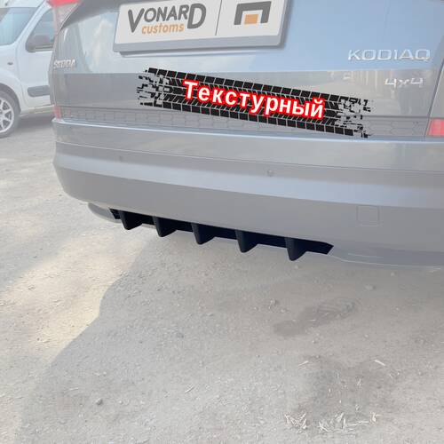 Vonard customs Диффузор вставка заднего бампера Skoda Kodiaq 1 v1 - текстурный - Текстурный черный