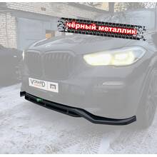 Vonard customs Сплиттер переднего бампера BMW X5 G05 M-Pack (ver. 2) - черный металлик - Черный Металлик